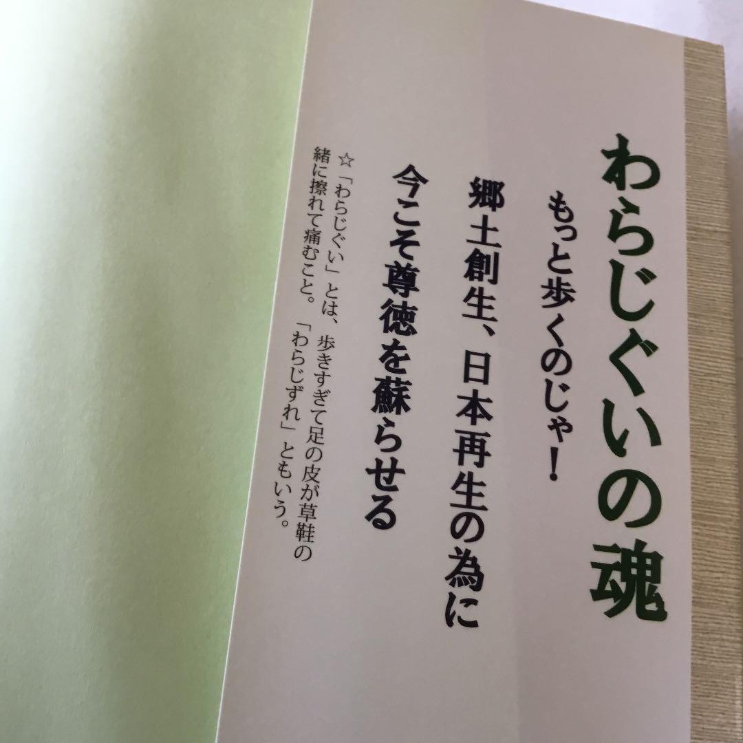 大災害・国難に立ち向かう!二宮尊徳のこころ　微細なスレキズ等が有ります。