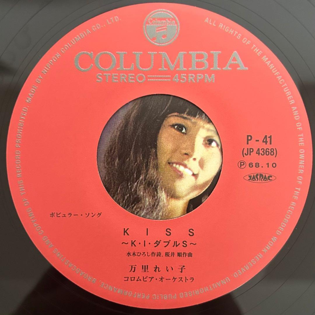 万里れい子 サイケな街 45rpm レコード