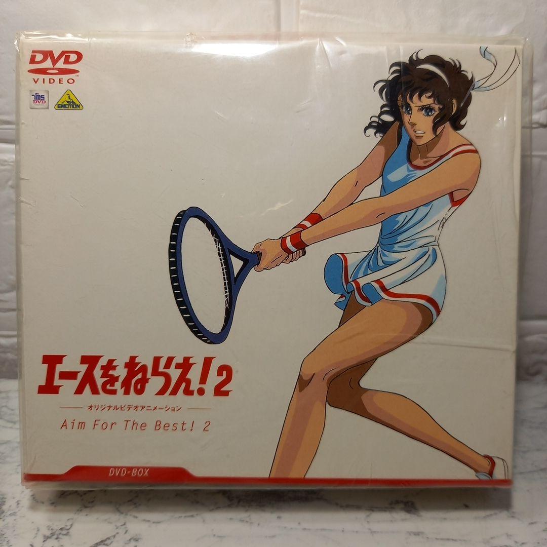 エースをねらえ!2　OVAシリーズ　3枚組　DVD-BOX　未開封品
