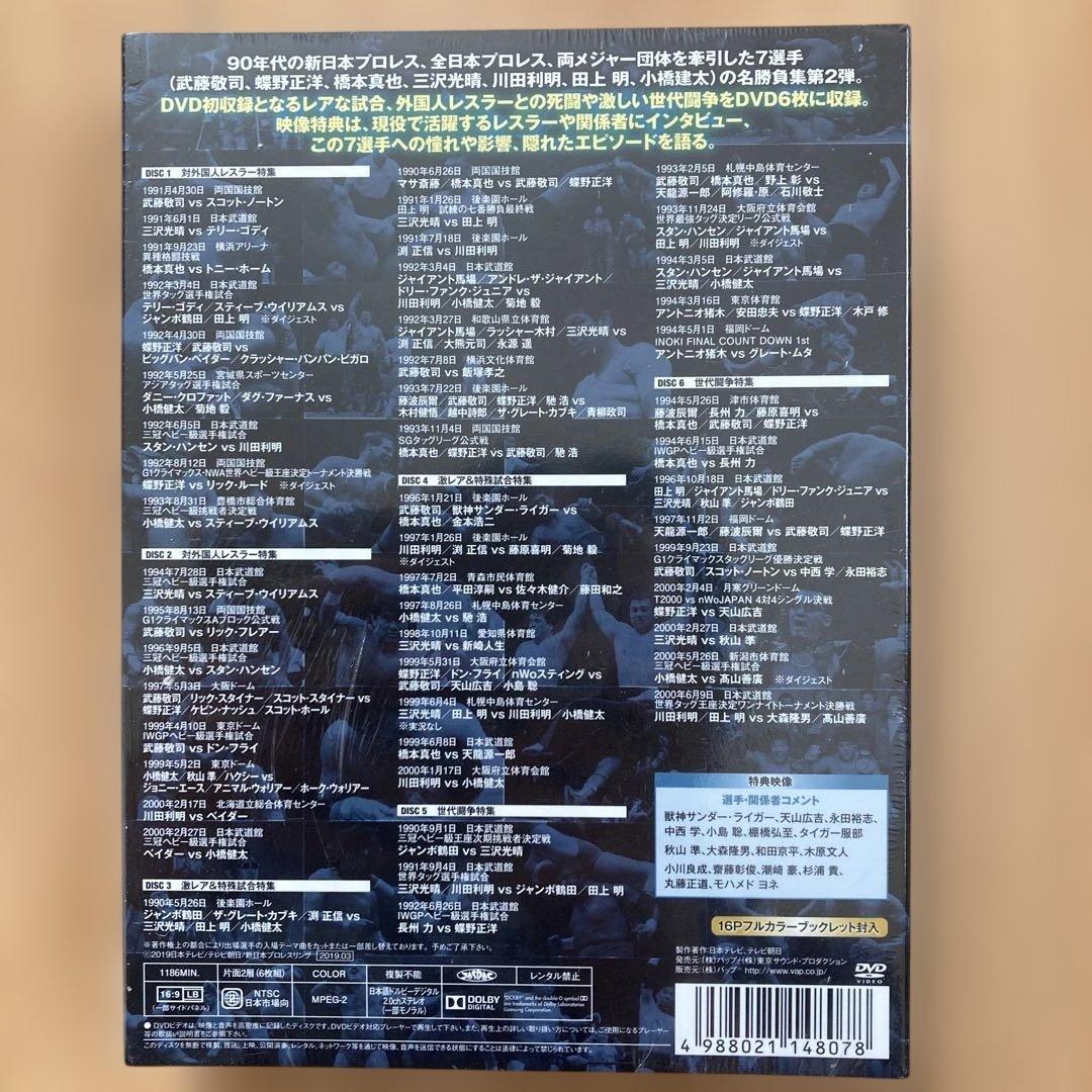 闘魂三銃士×全日本四天王Ⅱ～秘蔵外国人世代闘争篇～ DVD-BOX〈6枚組〉新品