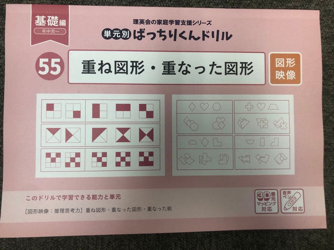 リニューアル版　単元別ばっちりくんドリル　基礎編/応用編　48冊　状態良品