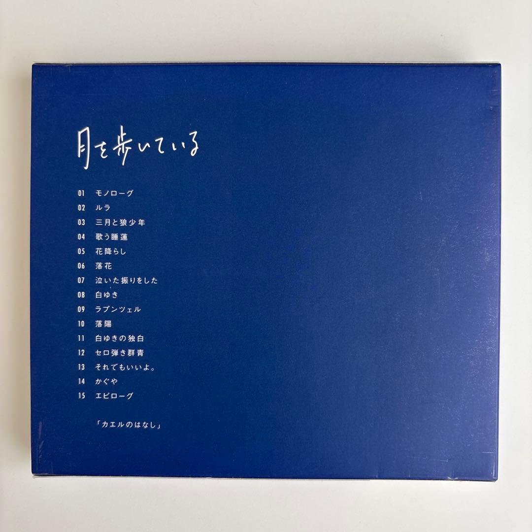 「月を歩いている」 n-buna 　初回生産限定盤