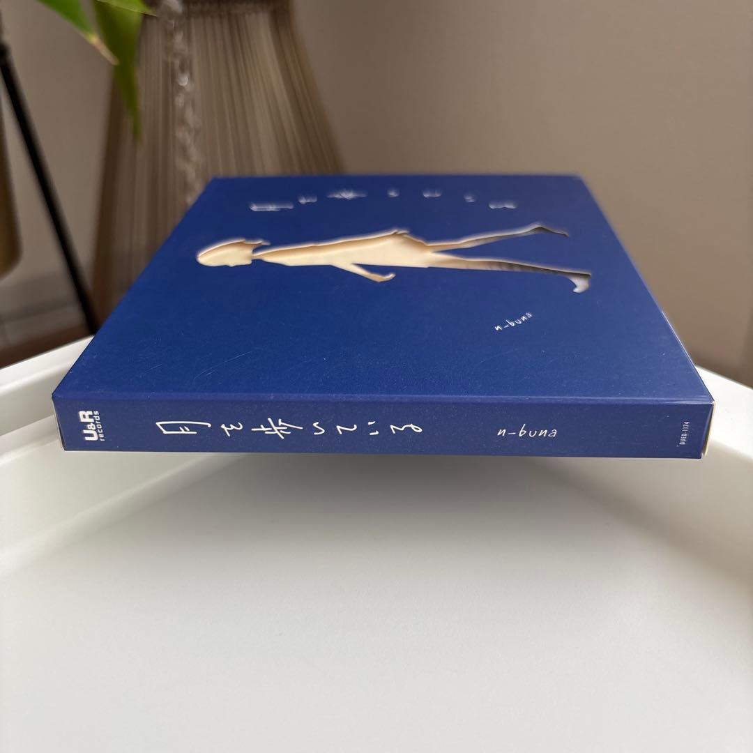 「月を歩いている」 n-buna 　初回生産限定盤