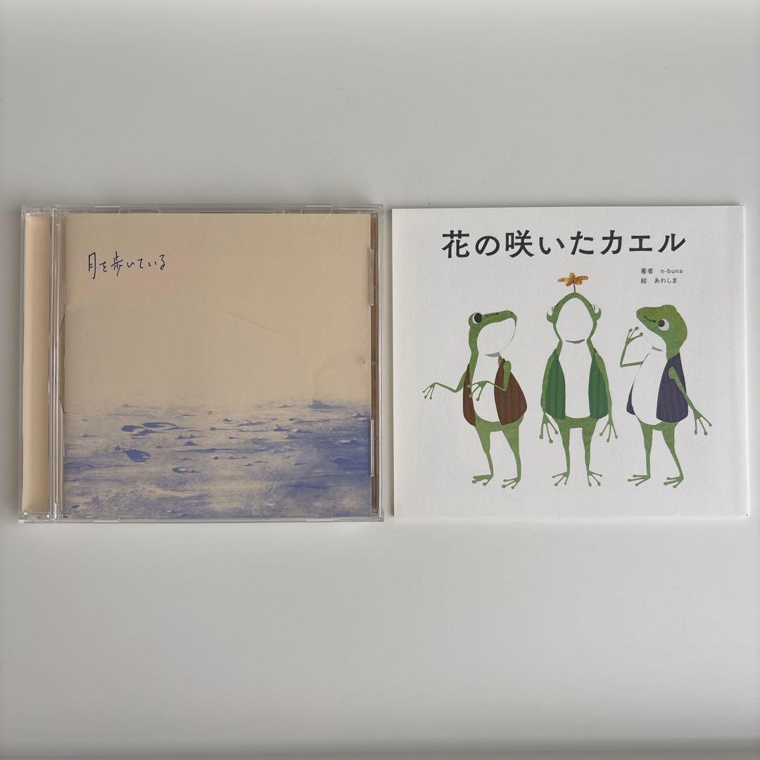 「月を歩いている」 n-buna 　初回生産限定盤