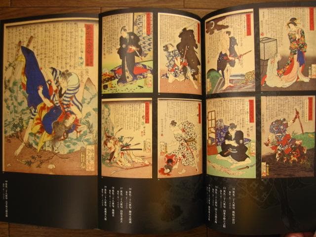 図録 芳年 激動の時代を生きた鬼才浮世絵師　月岡芳年　無残絵 責め絵 武者絵