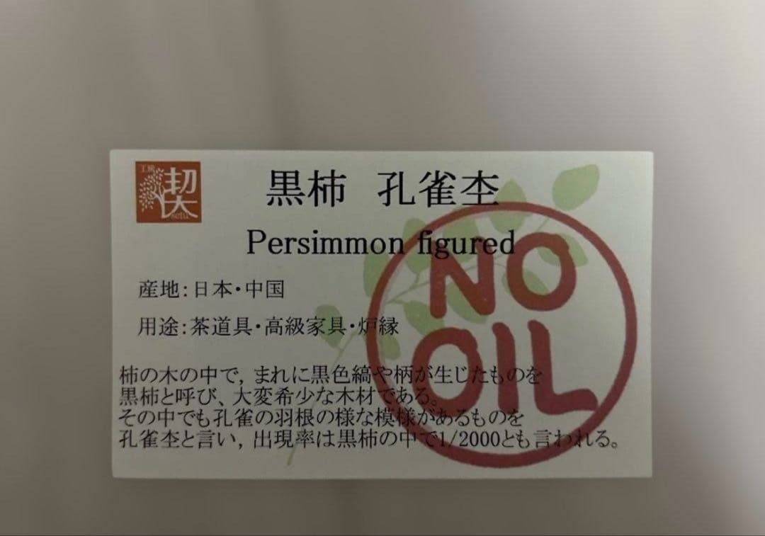 工房楔　グラッソ　ボールペン　黒柿孔雀杢