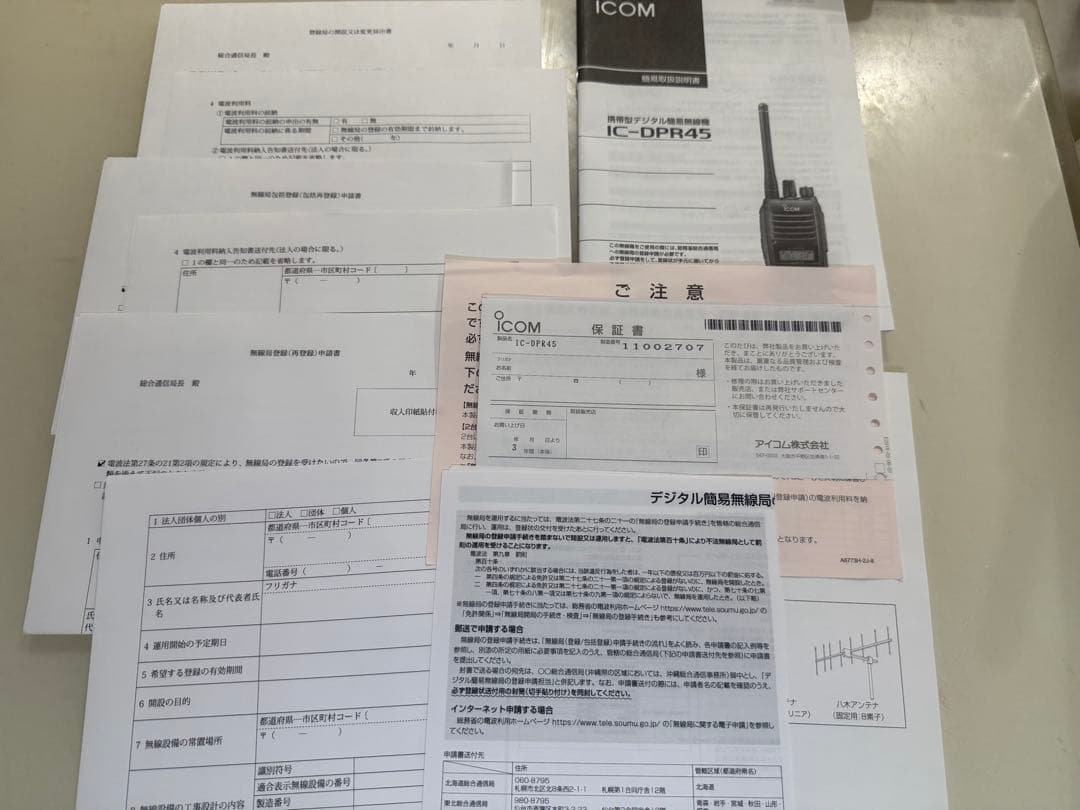 トランシーバー ICOM IC-DPR45