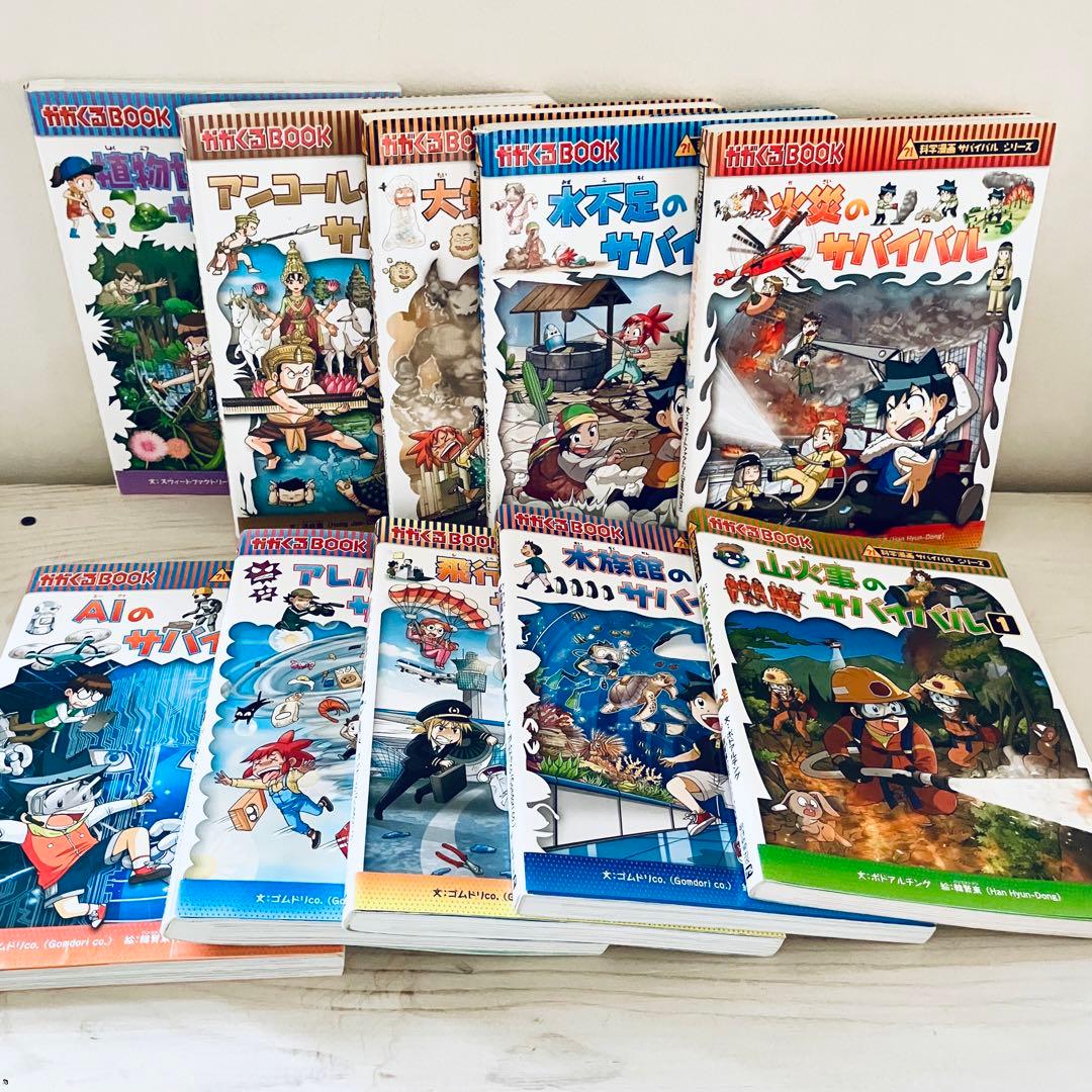 全巻カバーつき 科学漫画サバイバルシリーズ 20冊セット
