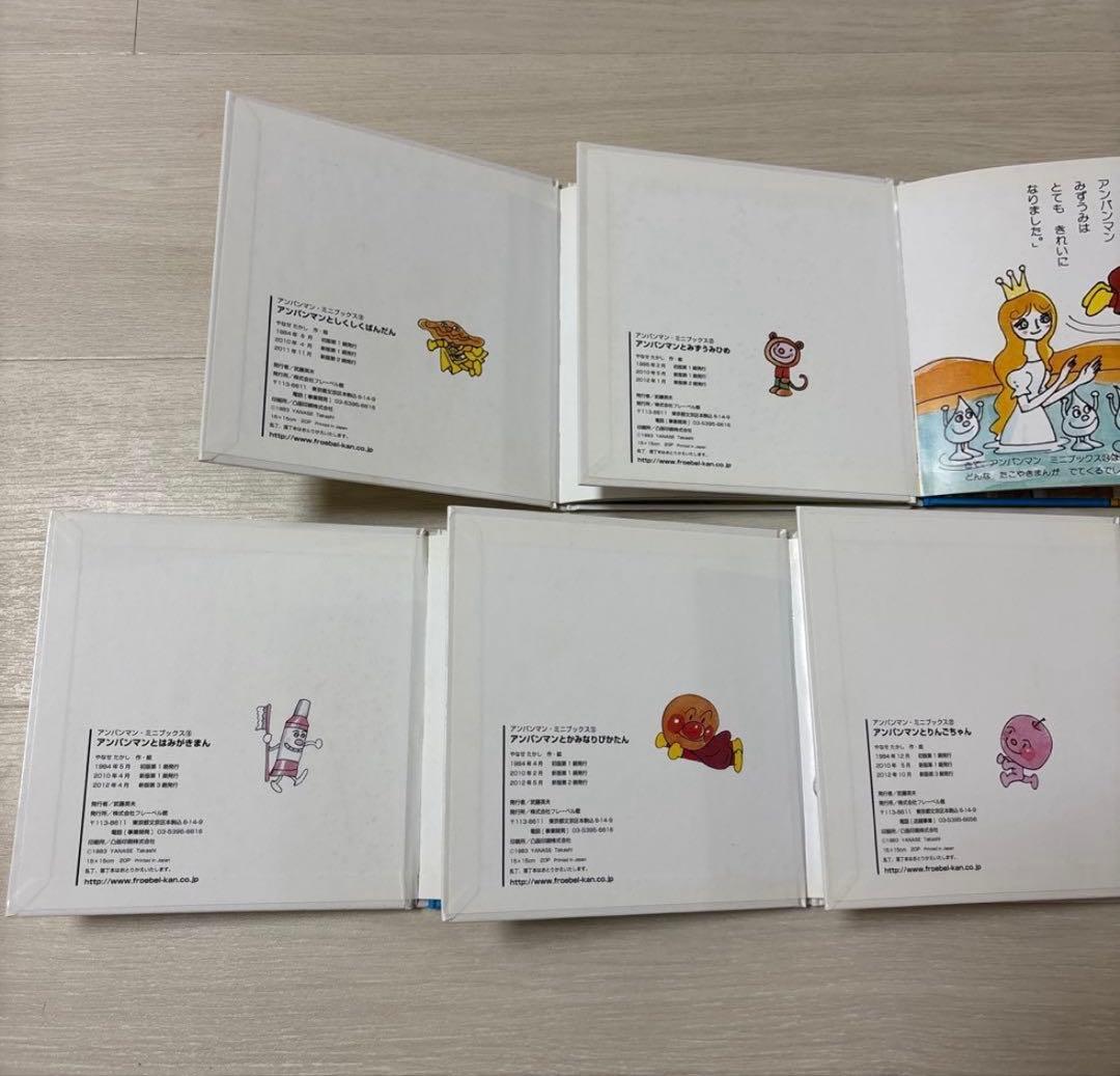 アンパンマンミニブックス　絵本　15冊まとめ やなせ　たかし