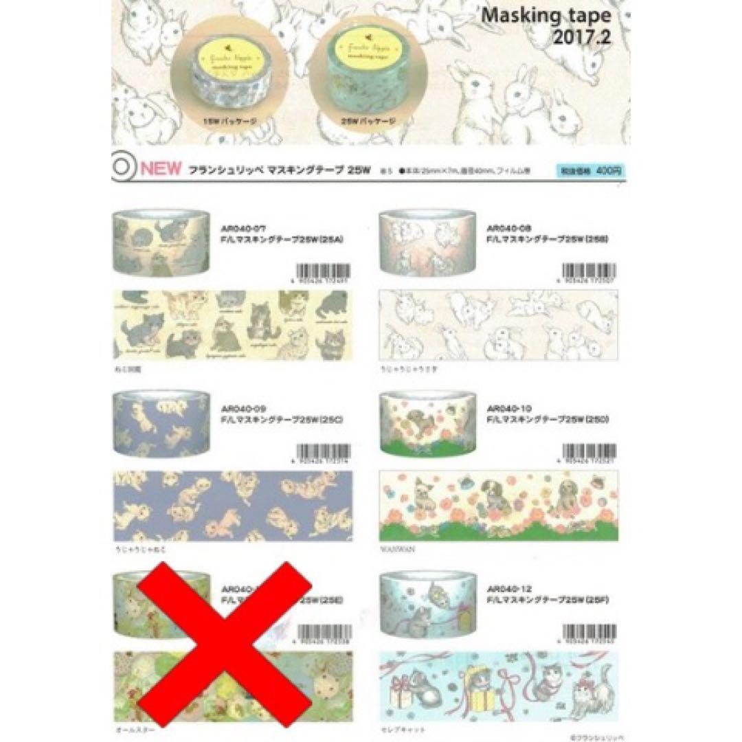 フランシュリッペ マスキングテープ まとめ売り