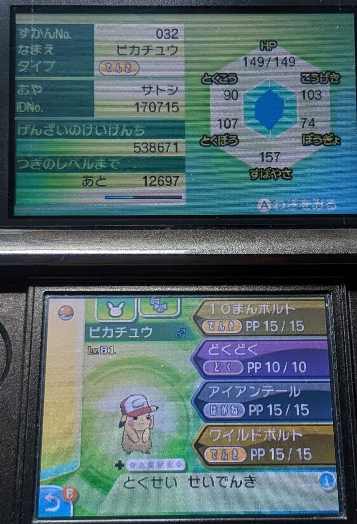 3DS ソフト　ポケットモンスター　サン　ウルトラムーン　ウルトラサン　任天堂