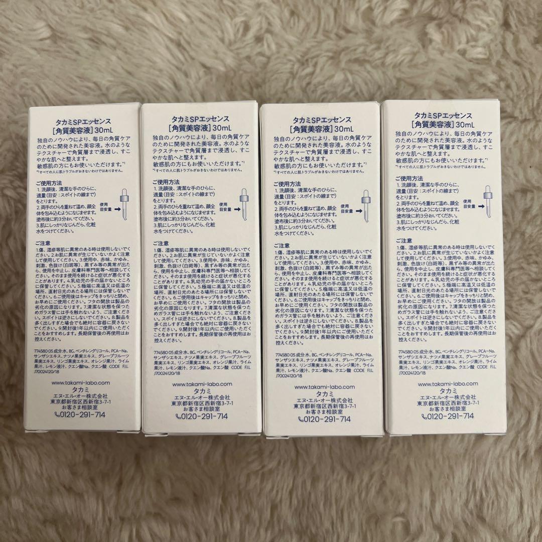 TAKAMI 未開封 夕力ミスキンピール 30ml 4本　日焼け止めサンプル