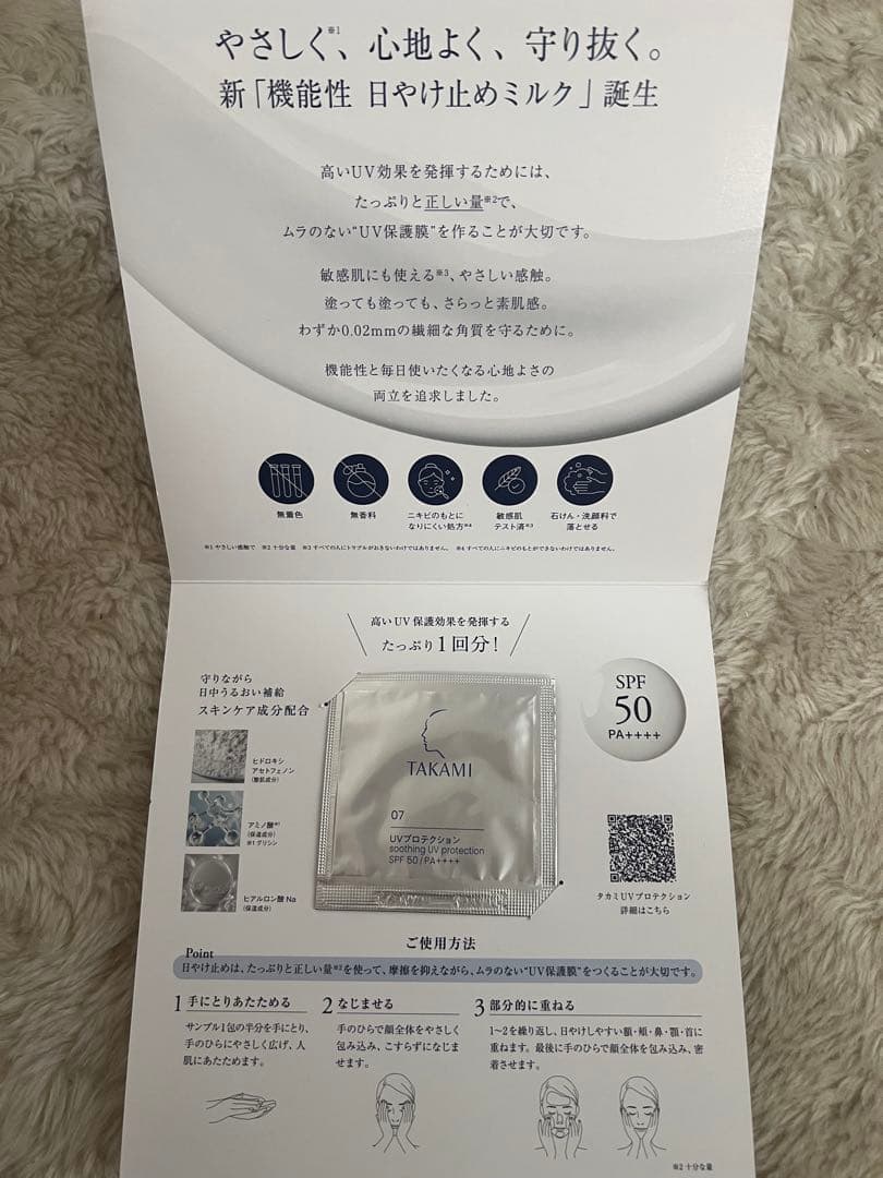 TAKAMI 未開封 夕力ミスキンピール 30ml 4本　日焼け止めサンプル