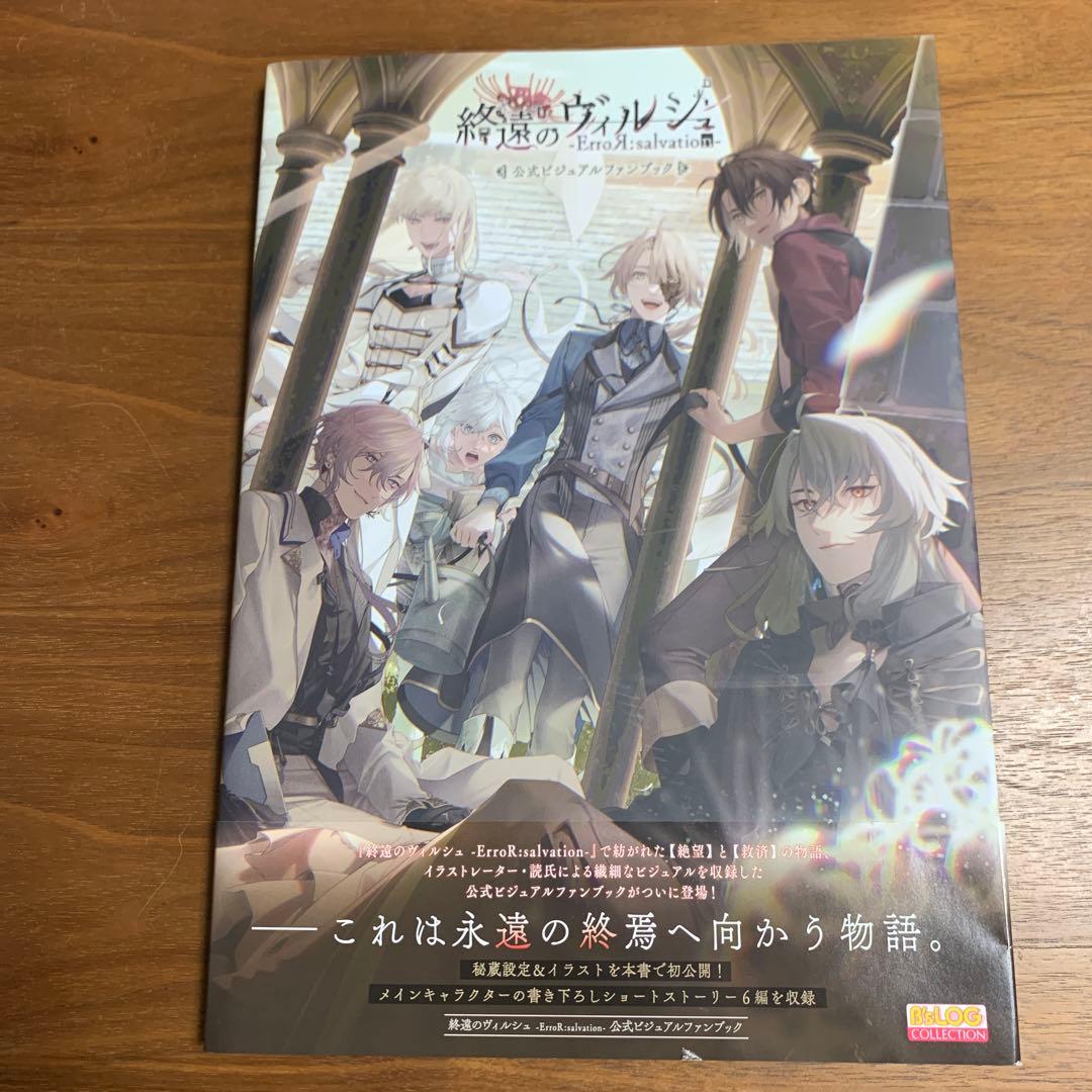 限定版終遠のヴィルシュ　ソフト無し　公式ファンブック付き