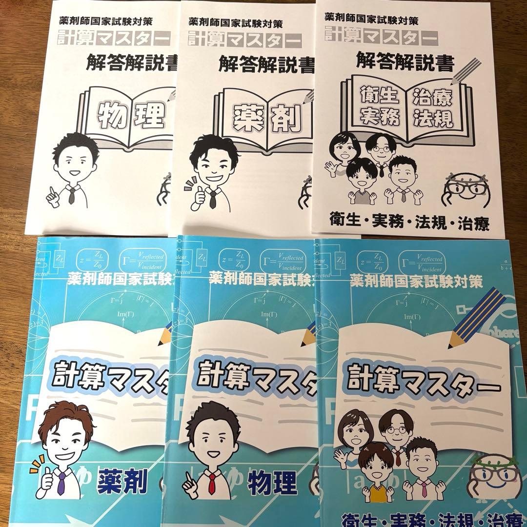 薬ゼミ 計算マスター 3冊セット