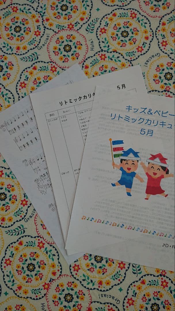 【5月限定値下】リトミックカリキュラム １２ヶ月