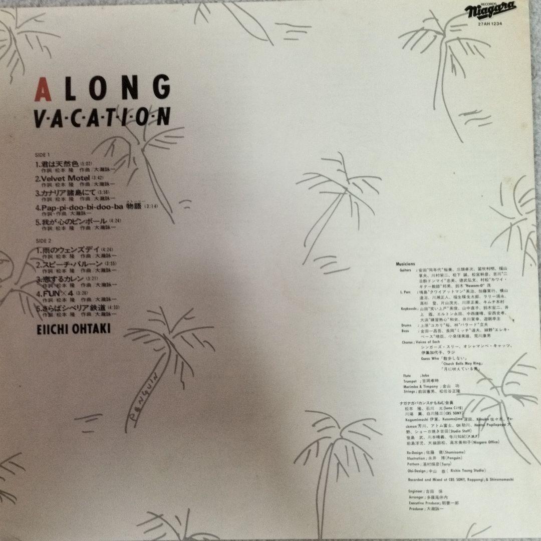 邦楽 A LONG VACATION