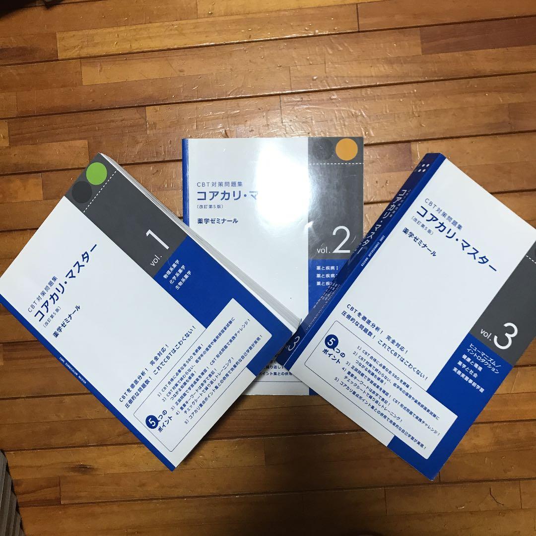 CBT対策参考書と問題集　コアカリ・マスターと重点ポイント集　各1〜3巻