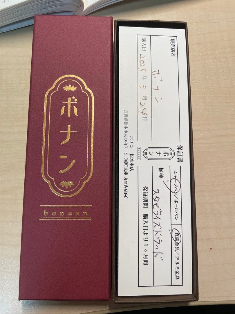 ボナンペン　スタビライズドウッド　シャープペンシル　真鍮金具