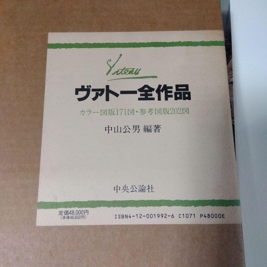 ヴァトー全作品