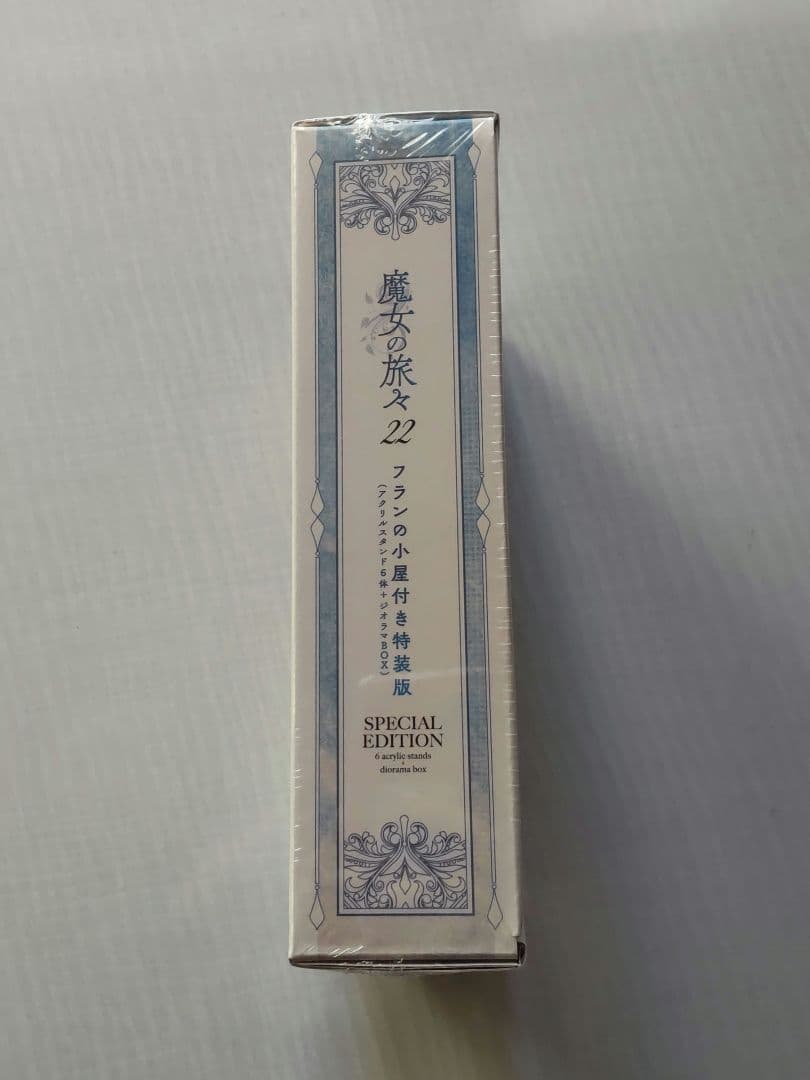 魔女の旅々22 フランの小屋付き特装版
