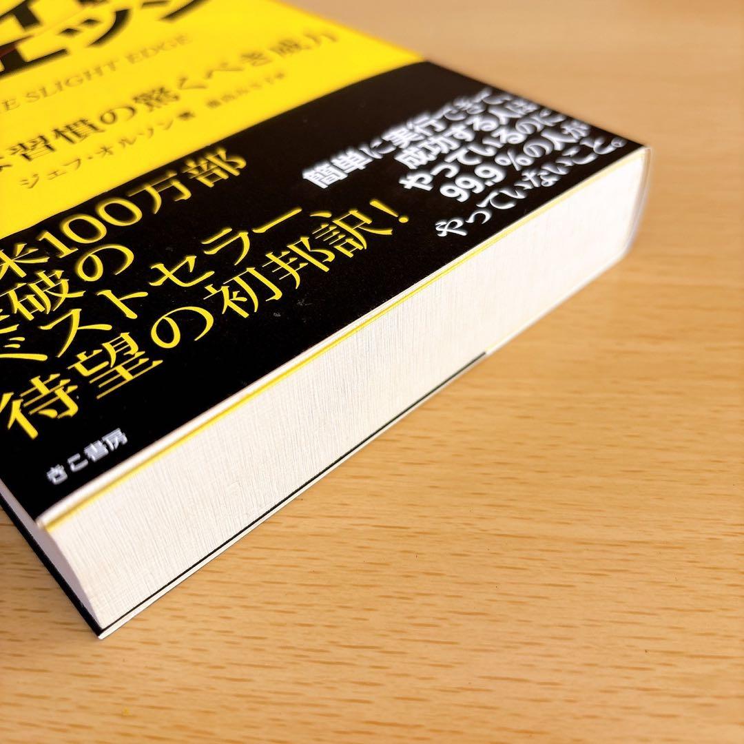 スライトエッジ　藤島 みさ子 / ジェフ・オルソン