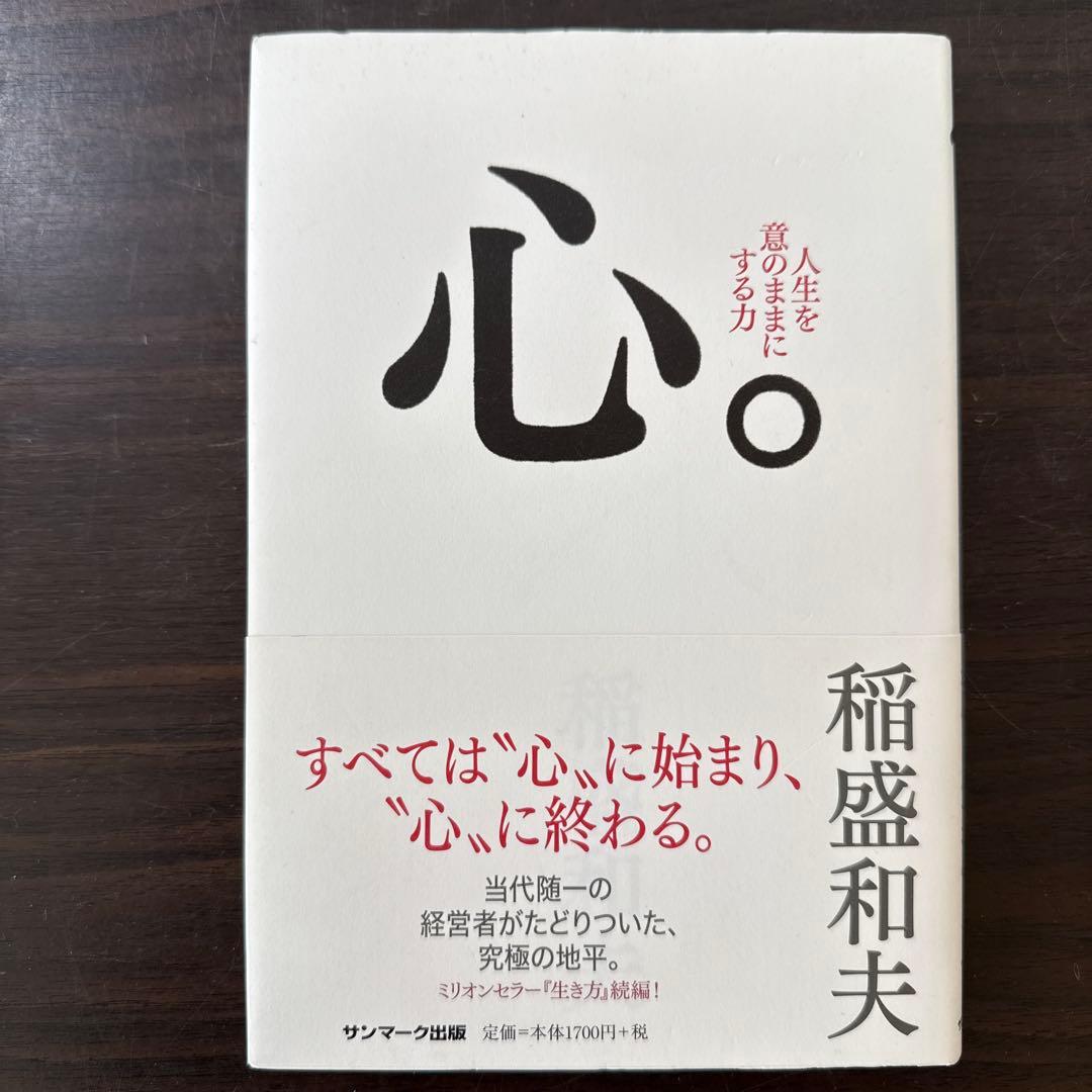 【稲盛和夫関連著書12冊セット】京セラフィロソフィ、心、考え方、生き方、働き方