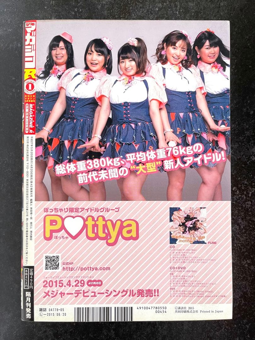 ●月刊少年マガジンR 2015年 1号 創刊号 ●新連載 虚構推理 城平京